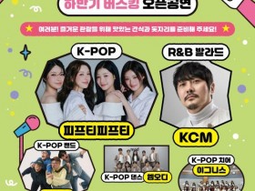 피프티피프티·KCM 뜬다…미사호수공원 ‘스테이지 하남’ 개막