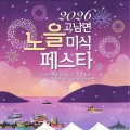 태안 가경주항서 11~12일 노을 미식페스타…어선 직판·야시장 운영
