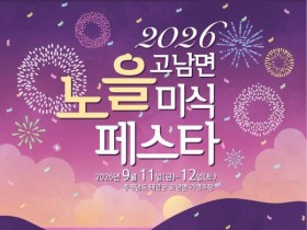 태안 가경주항서 11~12일 노을 미식페스타…어선 직판·야시장 운영