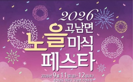 태안 가경주항서 11~12일 노을 미식페스타…어선 직판·야시장 운영