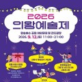 왕송호수공원 가을 문화축제…의왕예술제 12일 열린다