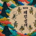 트레킹·양조체험·온천까지…문경 태평성대 아웃도어 페스티벌