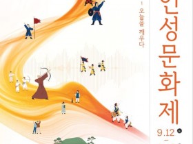 뮤지컬 ‘처인별곡’부터 불꽃놀이까지…용인 처인성문화제 2일간 개최