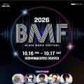의정부 블랙뮤직페스티벌 10월 16~17일 개최…자이언티·그레이 출연