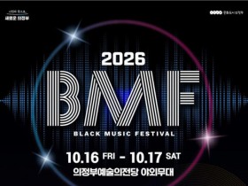의정부 블랙뮤직페스티벌 10월 16~17일 개최…자이언티·그레이 출연