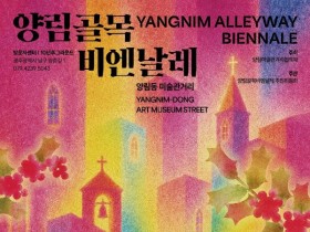 광주 양림골목비엔날레 개막…골목과 작업실이 미술관 된다