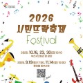 부산 시민뜨락축제 19일 개막…도심 광장서 무료 가을 공연
