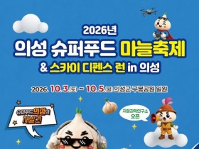 송가인·진성 뜬다…의성마늘축제 10월 3일 개막