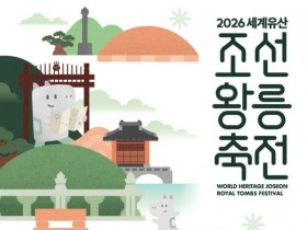 조선왕릉 12곳, 10월 축제 무대로 확대