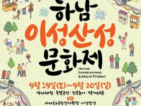 천년 악기 요고, 현대 무대에 오른다…하남이성산성문화제 개최