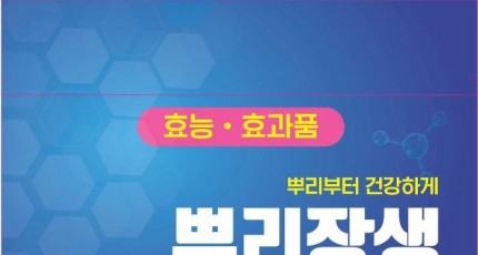(유)한터, 병해관리용 유기농업자재 인증제품 ‘뿌리장생수화제’ 출시… 배추·무 무름병 방제효과 검증