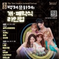리센느·허각·하하&스컬까지…공주 백제문화제 공연 총정리