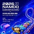 2026 남도 콘텐츠 페어…애니·게임·메타버스 만난다