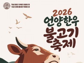 2026 언양 한우불고기축제, 일정·장소·프로그램 총정리