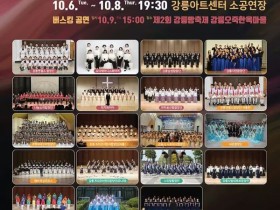 강릉합창대축제 10월 6~9일 개최…오죽한옥마을서 빵축제와 만난다