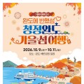 청산도 은하수부터 보길도 세연정까지…완도 가을 섬 여행 열린다