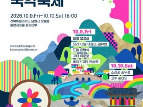 남원 운봉 비전마을 동편제마을 국악 거리축제…9~10일 젊은 소리꾼 무대
