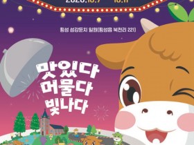 횡성한우축제 7~11일 개최…한우 구이·불꽃쇼 함께 즐긴다