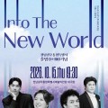 전남광주통합특별시 출범 100일…15일 시민음악회 개최