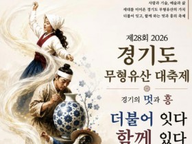 경기도 무형유산 대축제 16~18일 가평서…공연·전시 한자리에