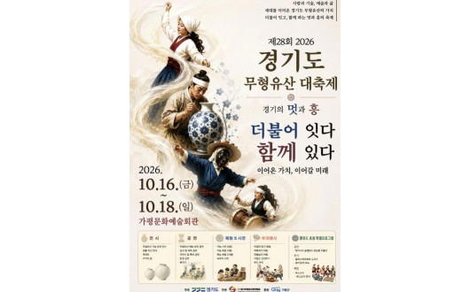 경기도 무형유산 대축제 16~18일 가평서…공연·전시 한자리에