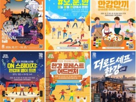 10월 한강 가을축제 어디로 갈까? 공연·예술체험·먹거리 일정