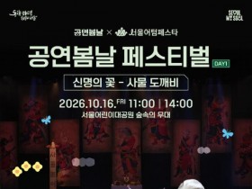 김덕수패 사물놀이부터 발레까지…어린이대공원 무료 공연
