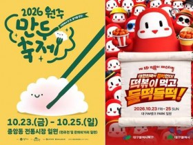 원주 만두와 대구 떡볶이 만난다