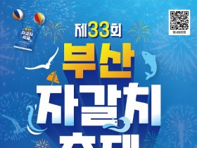 남항 불꽃쇼와 송가인 공연까지…부산자갈치축제 15일 개막