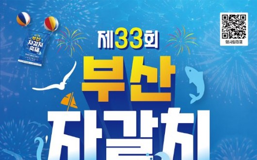 남항 불꽃쇼와 송가인 공연까지…부산자갈치축제 15일 개막