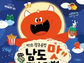 박현빈·정동하 무대…제3회 광주송정 남도맛 페스티벌 17일 개최