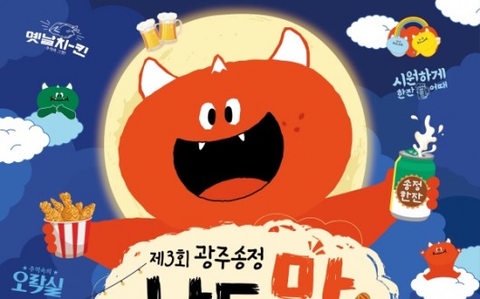박현빈·정동하 무대…제3회 광주송정 남도맛 페스티벌 17일 개최