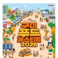 구미 푸드페스티벌 17일 개막…송정맛길 1.5㎞에 200여 가지 메뉴