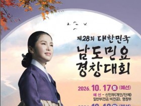 진도에서 남도민요의 정수가 만난다…17∼18일 남도민요경창대회