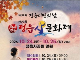 코요태·김태연 무대에 오른다…정읍사문화제 24~25일 열린다