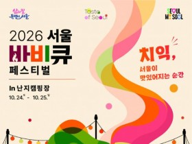 한강 난지캠핑장서 K-바비큐 축제…서울바비큐페스티벌 24일 개막