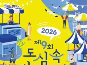 서울 한복판에 바다가 온다…노량진 ‘도심 속 바다축제’ 24일 개막