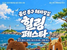 팜파스 물든 대왕암 해안길 걷는다…울산 동구 힐링페스타 24일 개최
