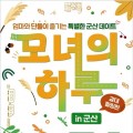 엄마와 딸이 갈대밭을 걷는다…군산 ‘모녀의 하루’ 31일 운영