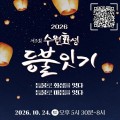 수원화성 가을밤, 등불 1000개가 밝힌다…24일 등불잇기 행진