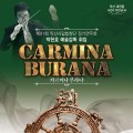 익산시립합창단, 11월 5일 ‘카르미나 부라나’ 전석 무료 공연