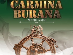 익산시립합창단, 11월 5일 ‘카르미나 부라나’ 전석 무료 공연