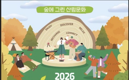 도심 속 숲에서 교육·치유·레포츠…대전 산림문화페스티벌 개막