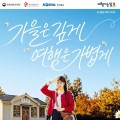 기차 타고 전남 가면 운임 환급…2만원 온누리상품권 까지!