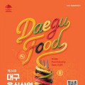 대구 음식산업박람회·커피페스타 29일 동시 개막…3일간 미식 행사 열린다