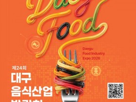 대구 음식산업박람회·커피페스타 29일 동시 개막…3일간 미식 행사 열린다