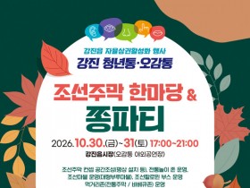 엽전으로 전과 막걸리… 강진 오감통에 ‘조선주막’ 문 연다